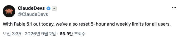ClaudeDevs 계정 게시물 캡처. Fable 5.1이 나온 오늘 전 사용자의 5시간·주간 한도도 초기화했다고 적혀 있다. 2026년 9월 2일 오전 3시 35분
